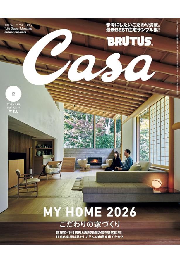Casa BRUTUS(カーサ ブルータス) 2024年 02月号[みんなの家づくり